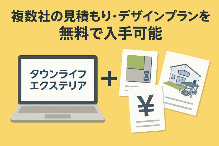 タウンライフエクステリアの評判を基にした業者選び
