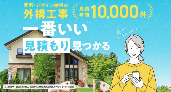 タウンライフエクステリアの評判とサービスの実態