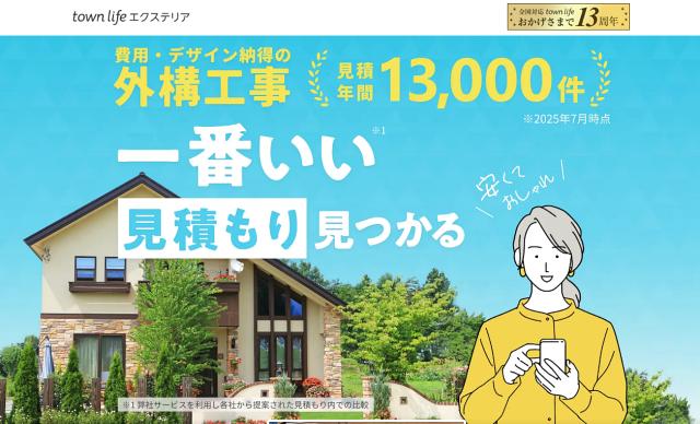 タウンライフエクステリア